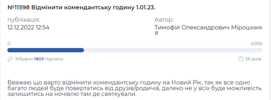 Могут ли отменить комендантский час в новогоднюю ночь: ответ эксперта